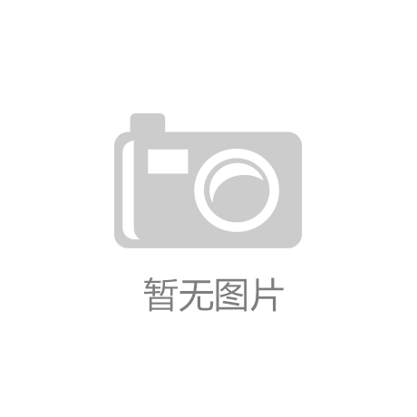 充电桩：价格浮动乱象凸显补助将从严_开云app官方下载